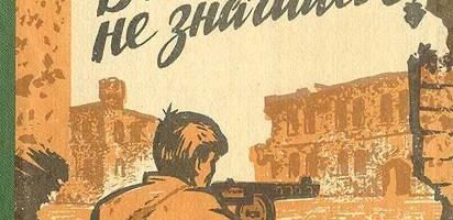 «В списках не значился»